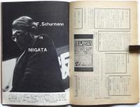 週刊アンポ　No.8