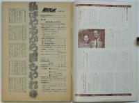 週刊アンポ　No.9　特集：教育を問いかえそう