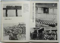 天皇と日向路 1949（写真集）