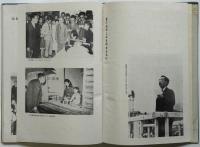 天皇と日向路 1949（写真集）