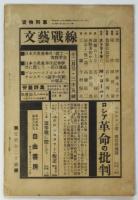 文藝雑誌 貨物列車　第2巻第1号