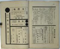 文藝雑誌 貨物列車　第2巻第1号