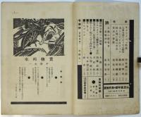 文藝雑誌 貨物列車　第2巻第1号