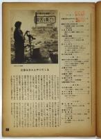 災害を防ごう　目で見る社会科・17
