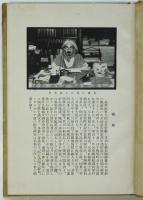 國體明徴上の一考察（現神観念）