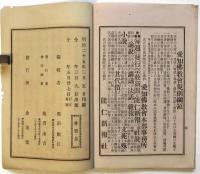 転災為福 一名金銭貯蓄の新法