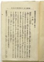 露国皇太子御遭難之始末