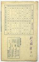 〈セノオ楽譜〉つとめ　新小唄第18編