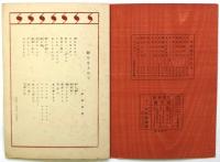 鉾ををさめて　中山晋平民謡曲Ⅴ