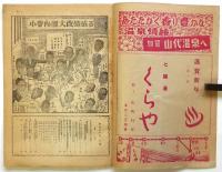すとりいと(京都版)　通巻24号
