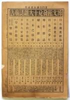 幼年雑誌　第2巻第21号