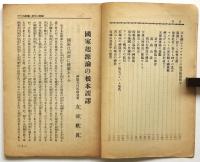 国家起源論の根本誤謬　天行居パンフレット叢書 第4集