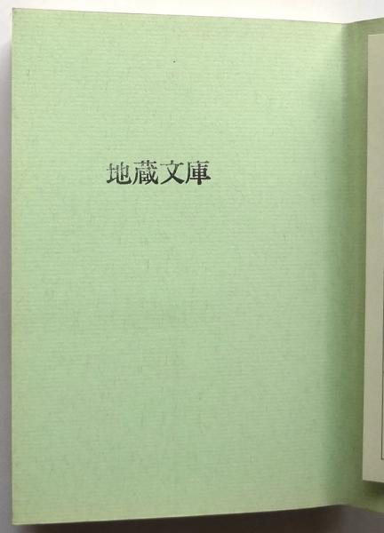 琉球エデンの園物語(与那城勇) / 古本、中古本、古書籍の通販は