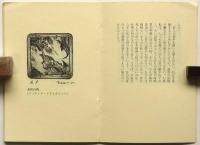 岩佐なを個展　目録
