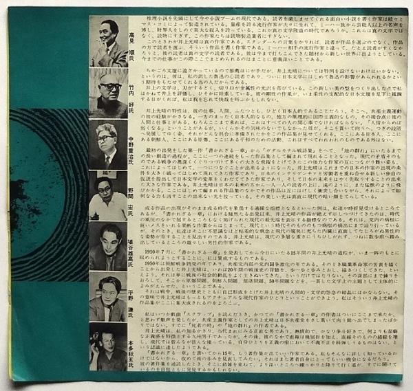 井上光晴第三作品集 全5巻 / 並樹書店 / 古本、中古本、古書籍
