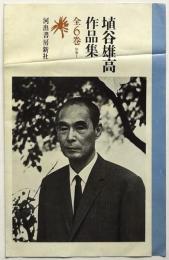 埴谷雄高作品集 全15巻＋別巻(埴谷雄高) / 古本、中古本、古書籍