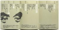 吉本隆明全集撰　内容見本