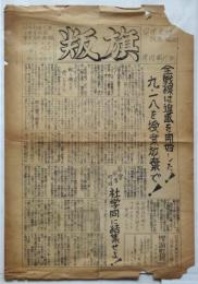叛旗　No.1　日本社会主義学生同盟早大支部機関紙