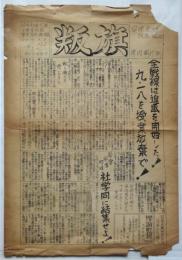 叛旗　No.1　日本社会主義学生同盟早大支部機関紙