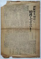 叛旗　No.1　日本社会主義学生同盟早大支部機関紙