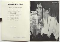 ユニフランス・フイルム unifrance film 93-94号合併号〈ドキュメント 五月革命とフランス映画〉