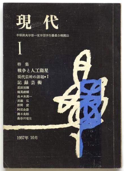 ANATOMIE DE L'IMAGE イマージュの解剖学(Hans Bellmer