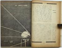 現代Ⅰ　早稲田大学第一文学部学生委員会機関誌