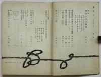 現代Ⅰ　早稲田大学第一文学部学生委員会機関誌