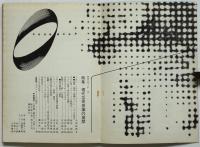 モダンアート　第2号　特集：現代芸術意識の展開