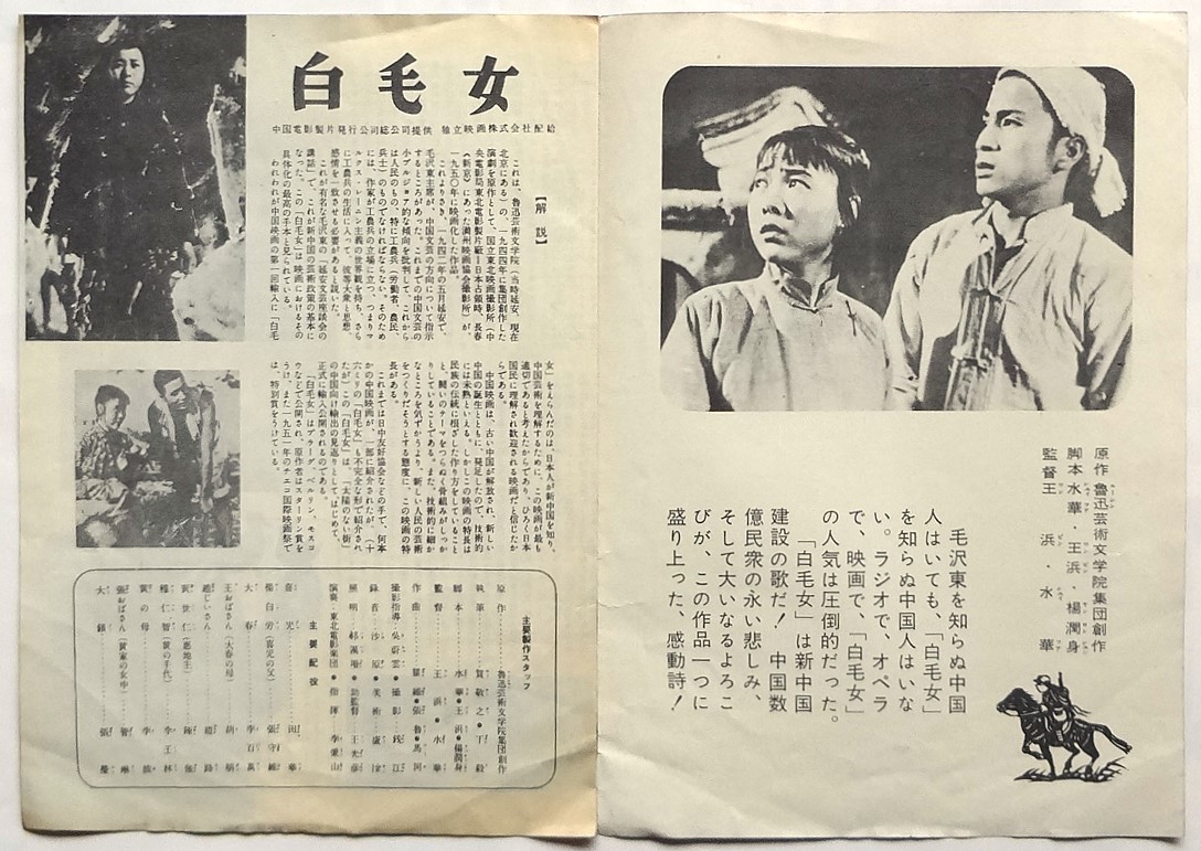 本 白毛女 中国人民解放軍文芸出版社