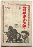 ソヴェト映画　第2巻第11号　特集：夜明け ムソルグスキー物語