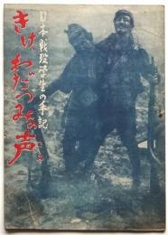 映画「日本戦没学生の手記 きけ、わだつみの声」パンフレット・シナリオ