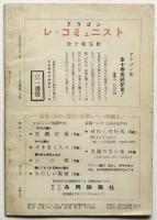 シナリオ「鉄路の斗い」シナリオ文庫第30集