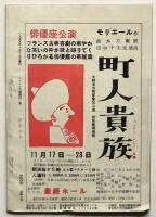 シナリオ「市川馬五郎一座顚末記 浮草日記」シナリオ文庫第42集