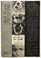 映画「水俣 患者さんとその世界－」リーフレット