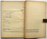 映画精神　第7号　早稲田大学映画研究会機関誌