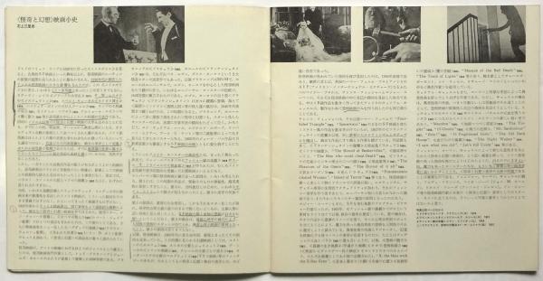 怪奇と幻想〉草月シネマテーク会員例会一周年記念 / 古本、中古本、古