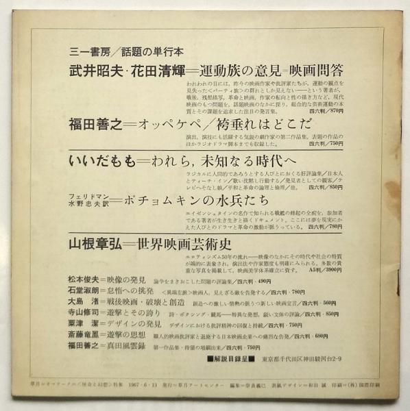 怪奇と幻想〉草月シネマテーク会員例会一周年記念 / 古本、中古本、古