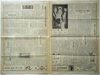 人間座　No.17/No.24　「愛奴」特集号　2部