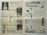 人間座　No.17/No.24　「愛奴」特集号　2部