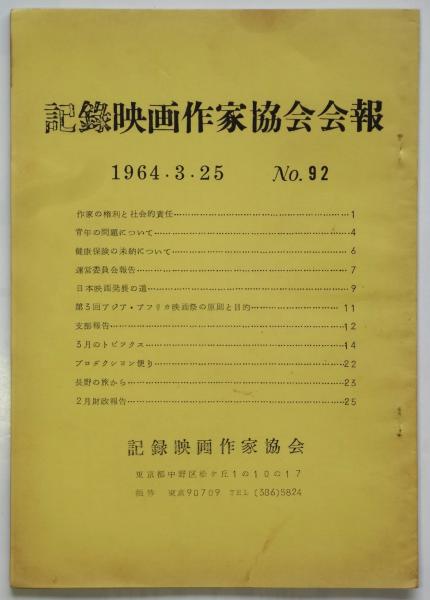 私の舞踊史 中巻 終戦より昭和33年迄: ジャーナリストの回想