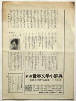 藝術新潮の鑑賞会　解説No.18