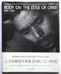 土方巽舞踏写真集 BODY ON THE EDGE OF CRISIS（危機に立つ肉体）