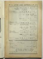 アートシアター　35号　８1/2