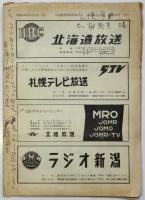 日本教育映画新聞　第245号　第7回テレビ実態調査リポート