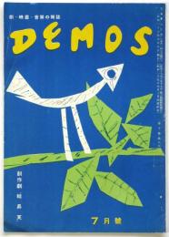 DEMOS　第10巻第7号