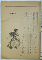 DEMOS　第10巻第7号