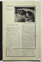 アートシアター　57号　ベトナム遠く離れて