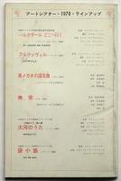 アートシアター　75号　エロス＋虐殺