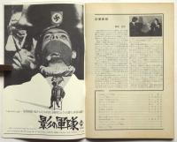 アートシアター　75号　エロス＋虐殺